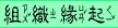 組織緣起.jpg (5760 bytes)