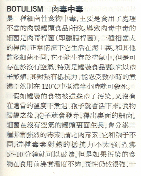 肉毒桿菌-1.jpg (418139 bytes)